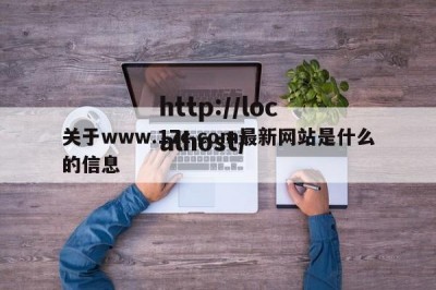 关于www.17c.com最新网站是什么的信息
